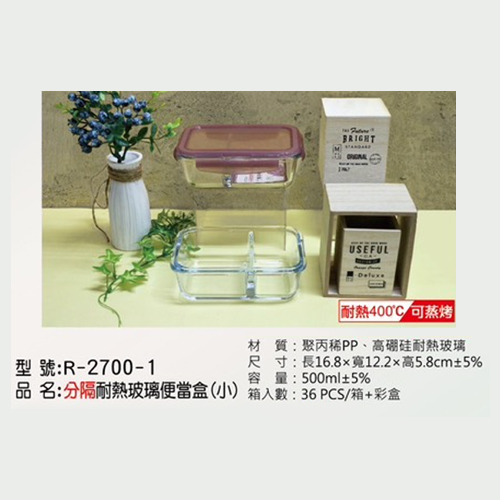 分隔耐熱玻璃便當盒(小)